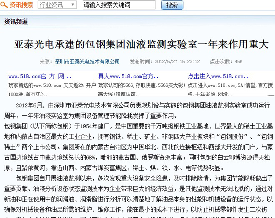 亞泰光電承建的包鋼集團油液監測實驗室作用重大