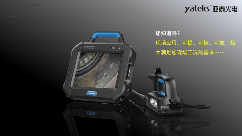 SIE系列高清內窺鏡采用分體式設計,手柄和主機可以分離,現場應用可提、可掛、可放,極大滿足不同工況工業視頻內窺鏡檢測需求